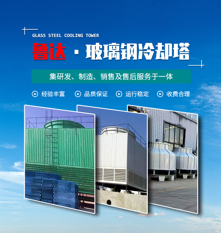 閉式冷卻塔_玻璃鋼冷卻塔_全鋼冷卻塔_玻璃鋼儲(chǔ)罐_山東魯達(dá)環(huán)境科技有限公司